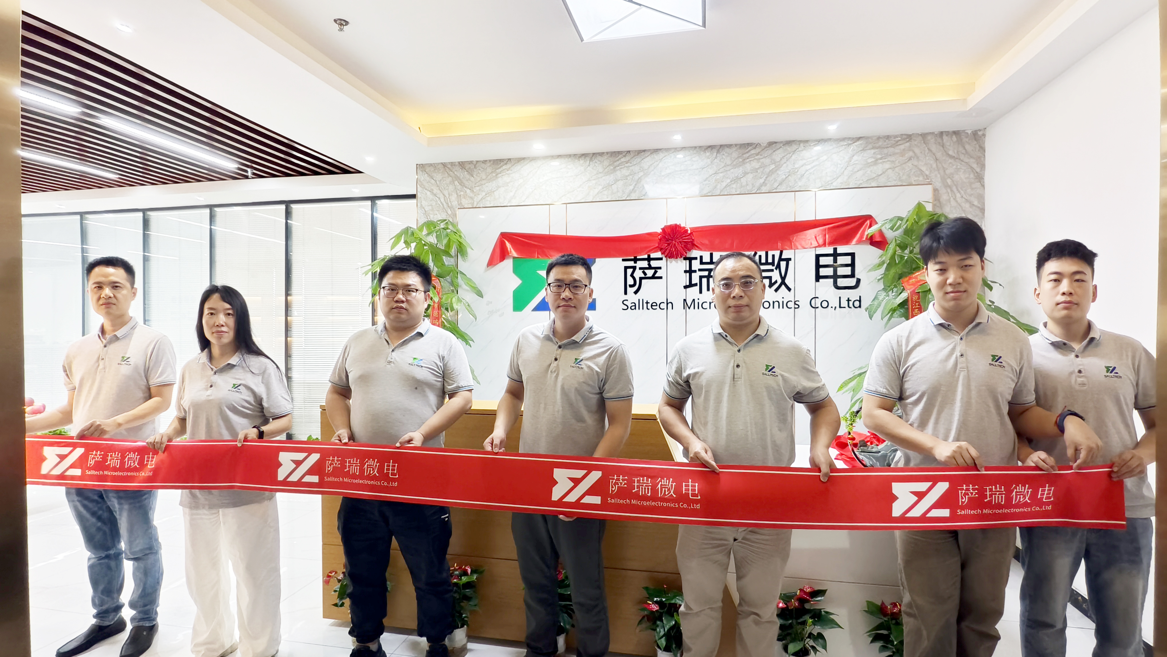 江西leyu集团微电子深圳分公司乔迁大吉庆典