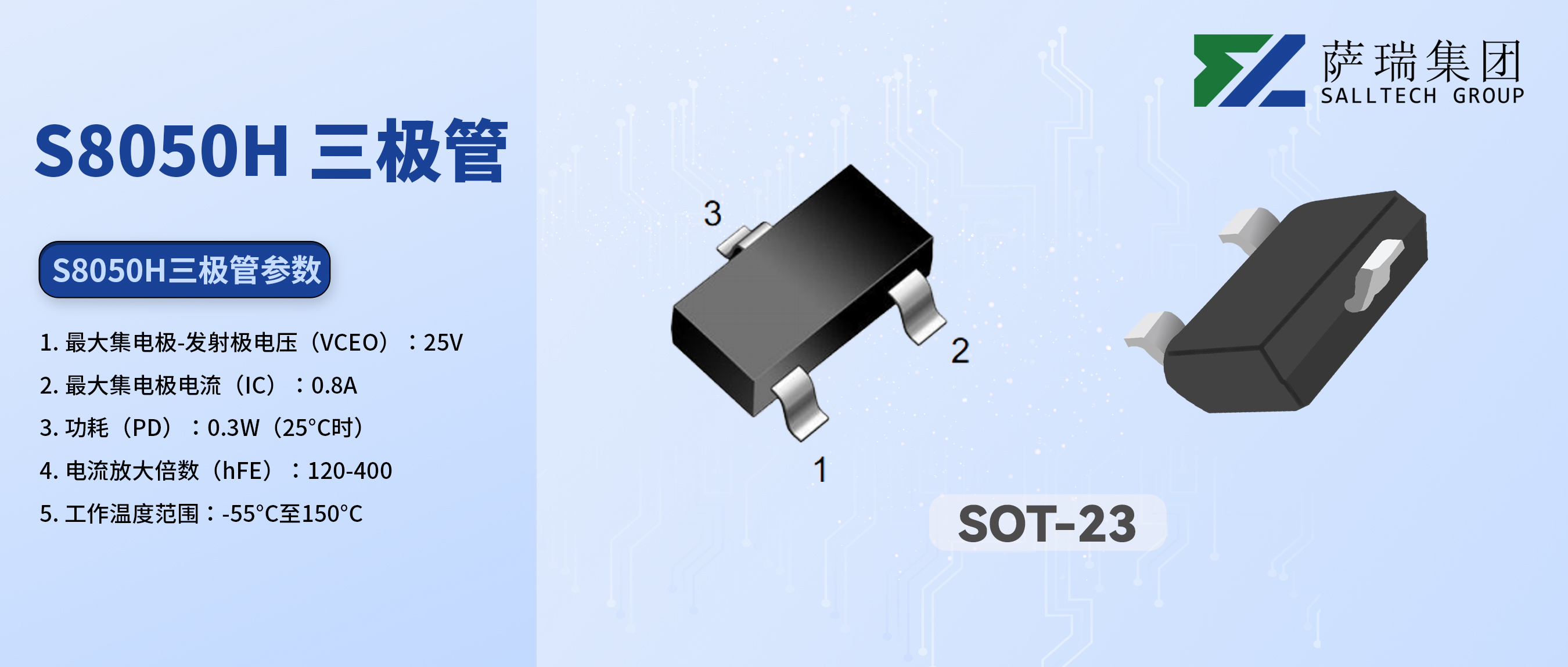 从入门到精通：江西leyu集团微S8050H三极管，您的电路设计好帮手